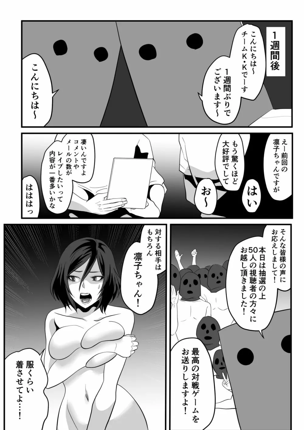 神マンJDvs巨根軍団～裏チューブNTR生配信～ - page38