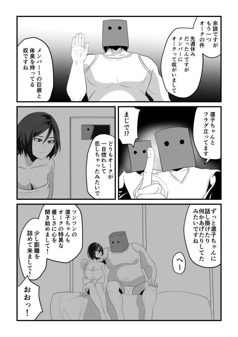 神マンJDvs巨根軍団～裏チューブNTR生配信～ - page40