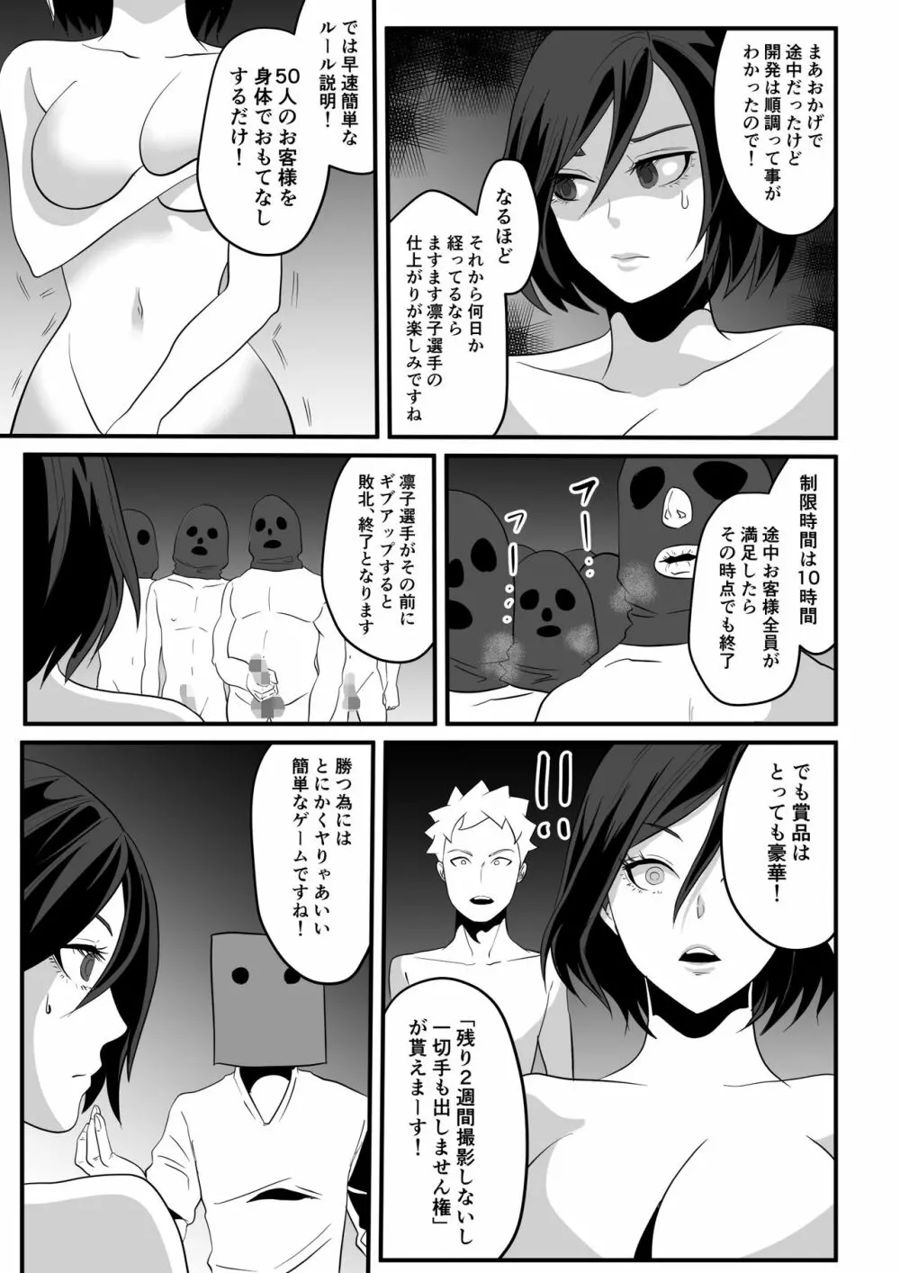 神マンJDvs巨根軍団～裏チューブNTR生配信～ - page42