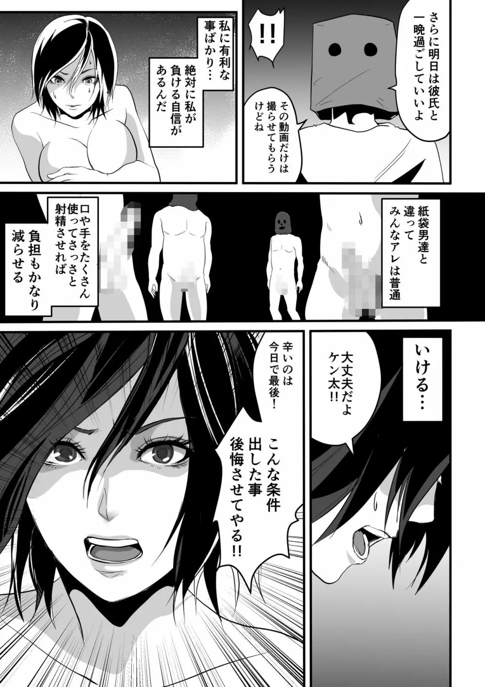 神マンJDvs巨根軍団～裏チューブNTR生配信～ - page43