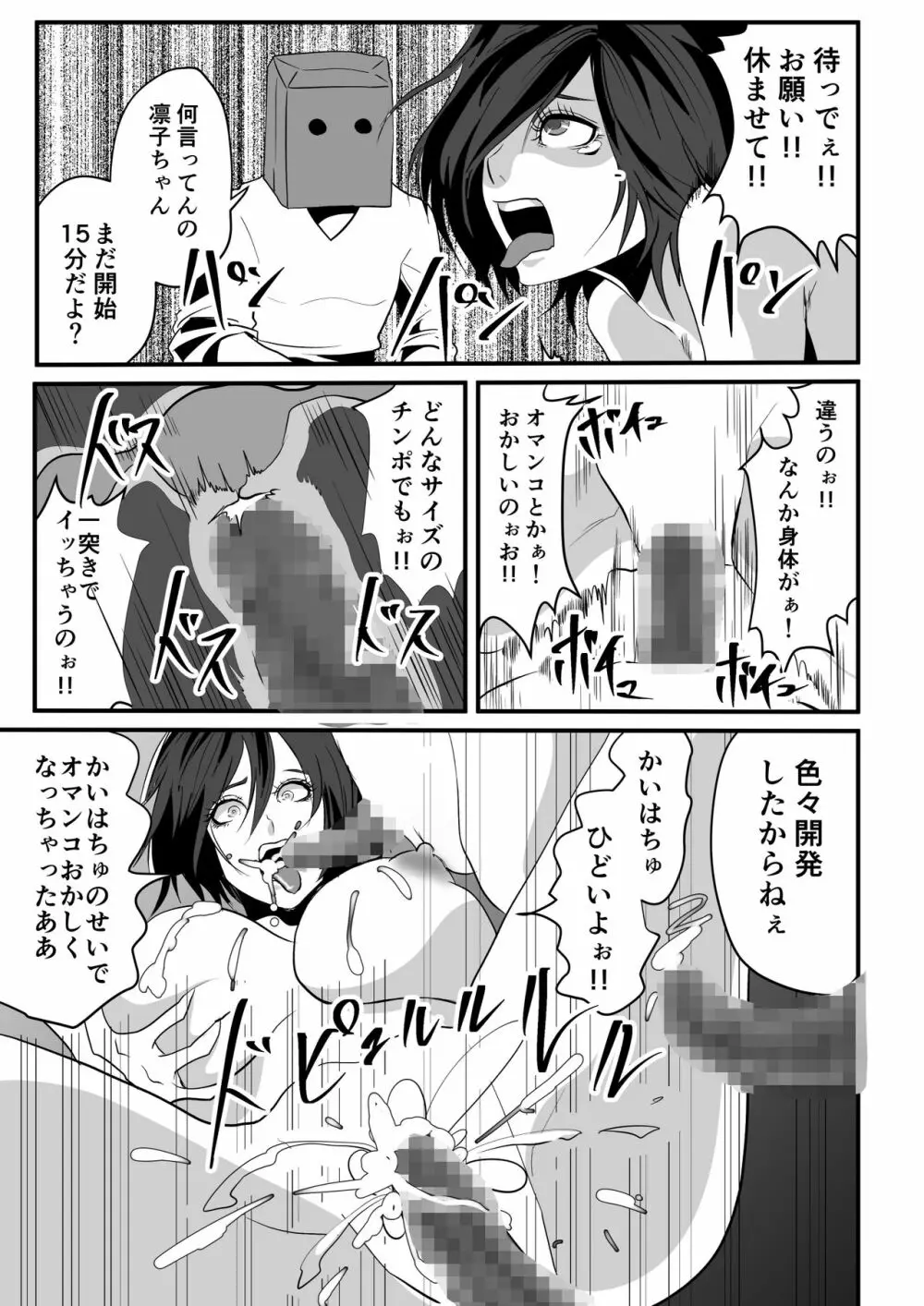 神マンJDvs巨根軍団～裏チューブNTR生配信～ - page45