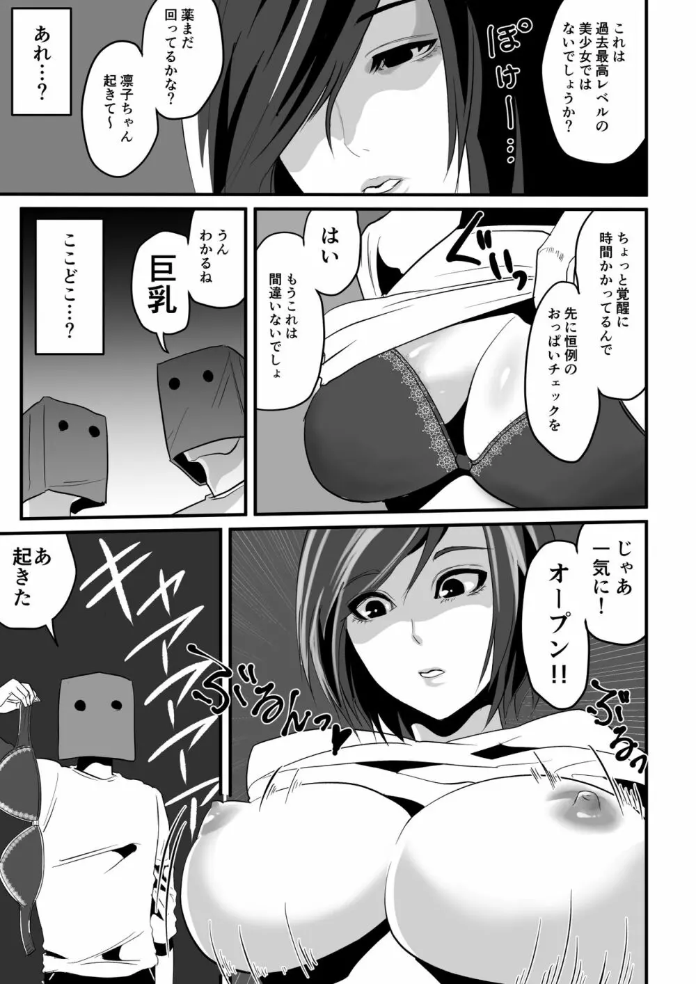 神マンJDvs巨根軍団～裏チューブNTR生配信～ - page5