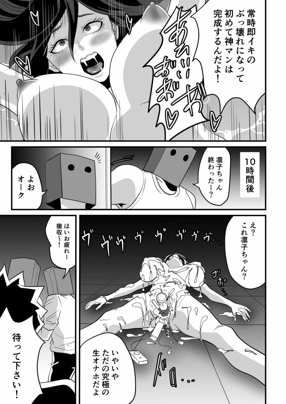 神マンJDvs巨根軍団～裏チューブNTR生配信～ - page53