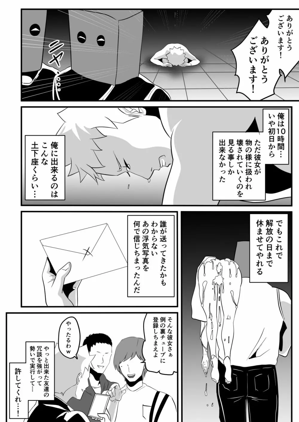 神マンJDvs巨根軍団～裏チューブNTR生配信～ - page55