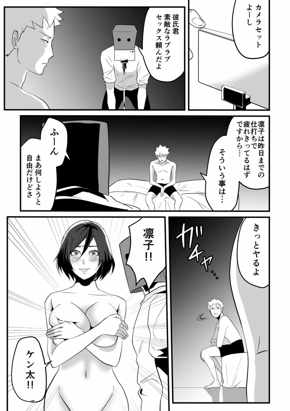 神マンJDvs巨根軍団～裏チューブNTR生配信～ - page56