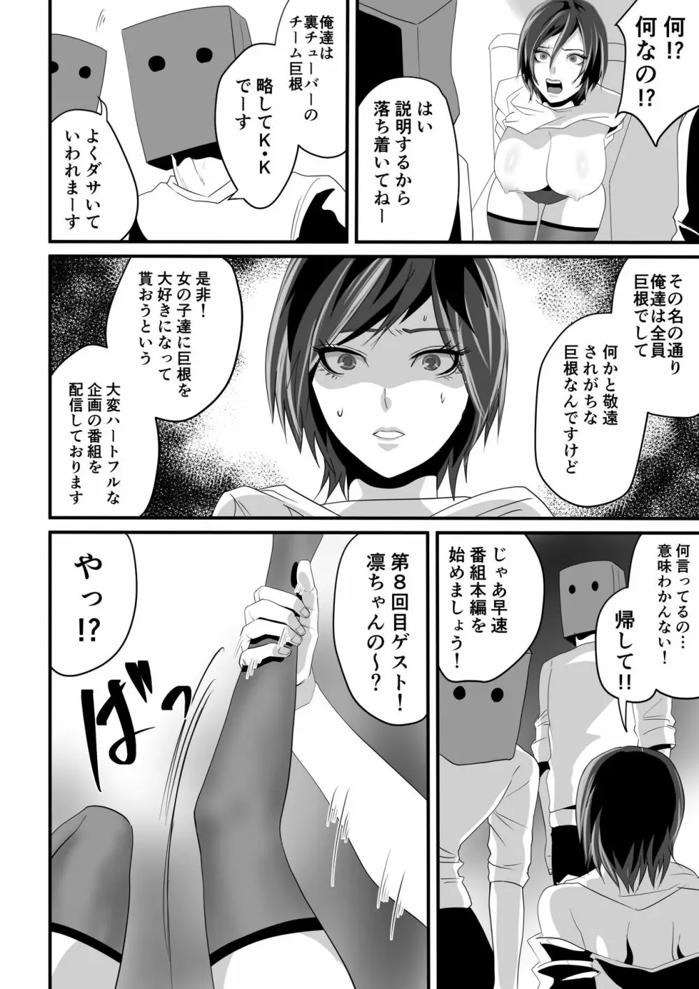 神マンJDvs巨根軍団～裏チューブNTR生配信～ - page6