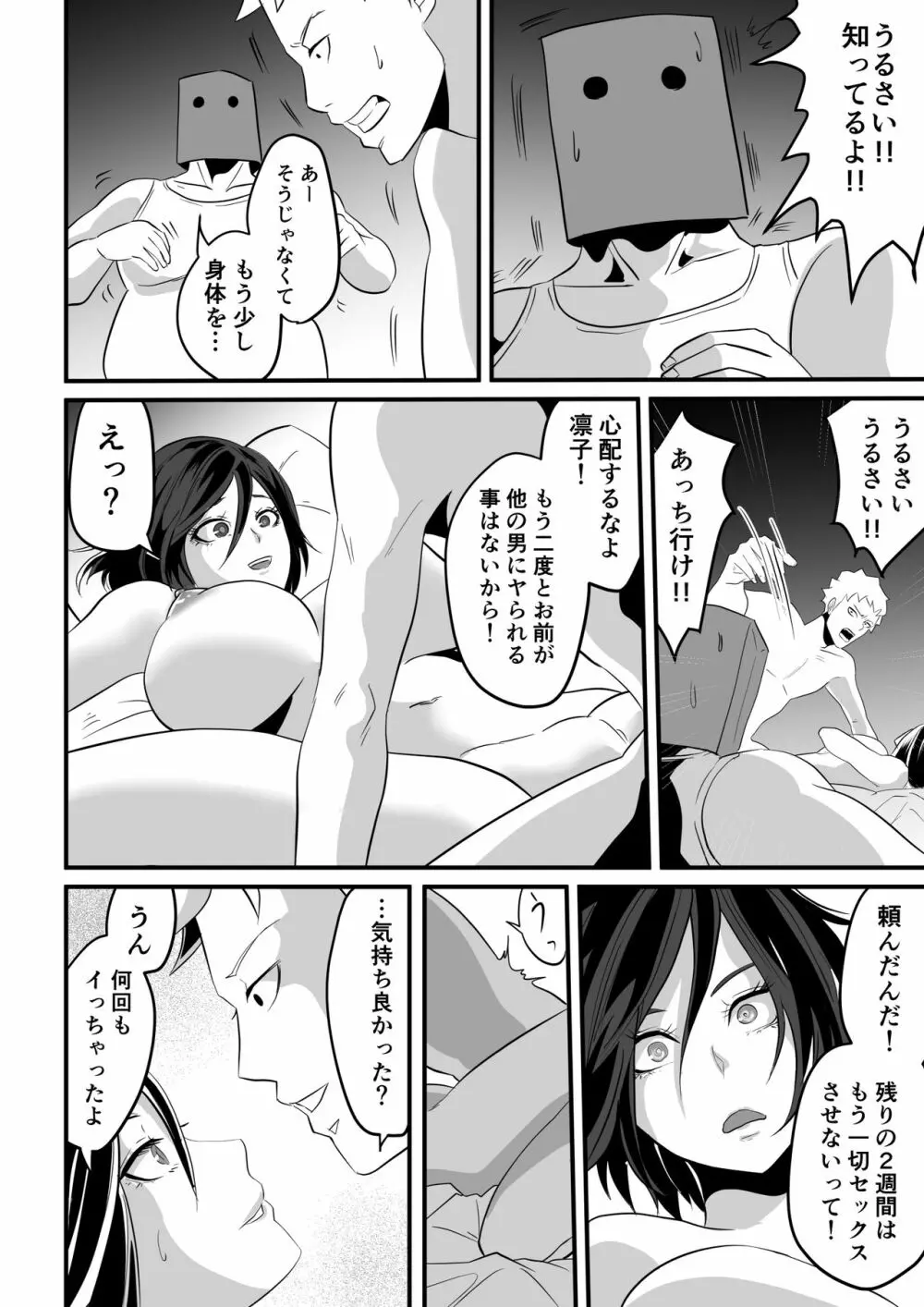 神マンJDvs巨根軍団～裏チューブNTR生配信～ - page62