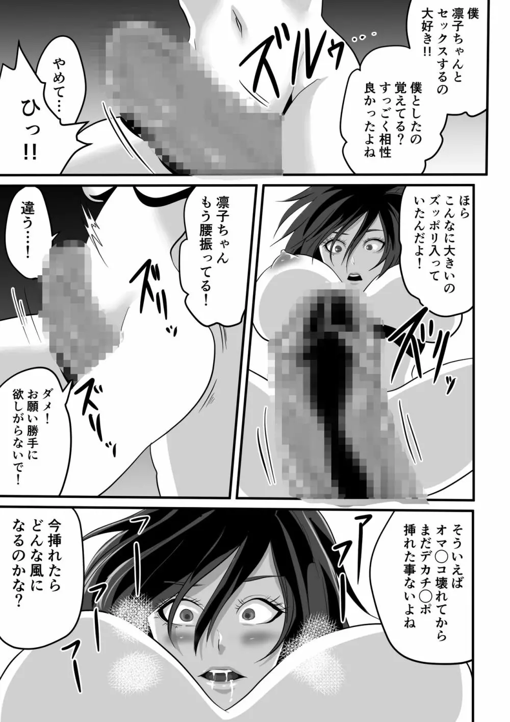 神マンJDvs巨根軍団～裏チューブNTR生配信～ - page65