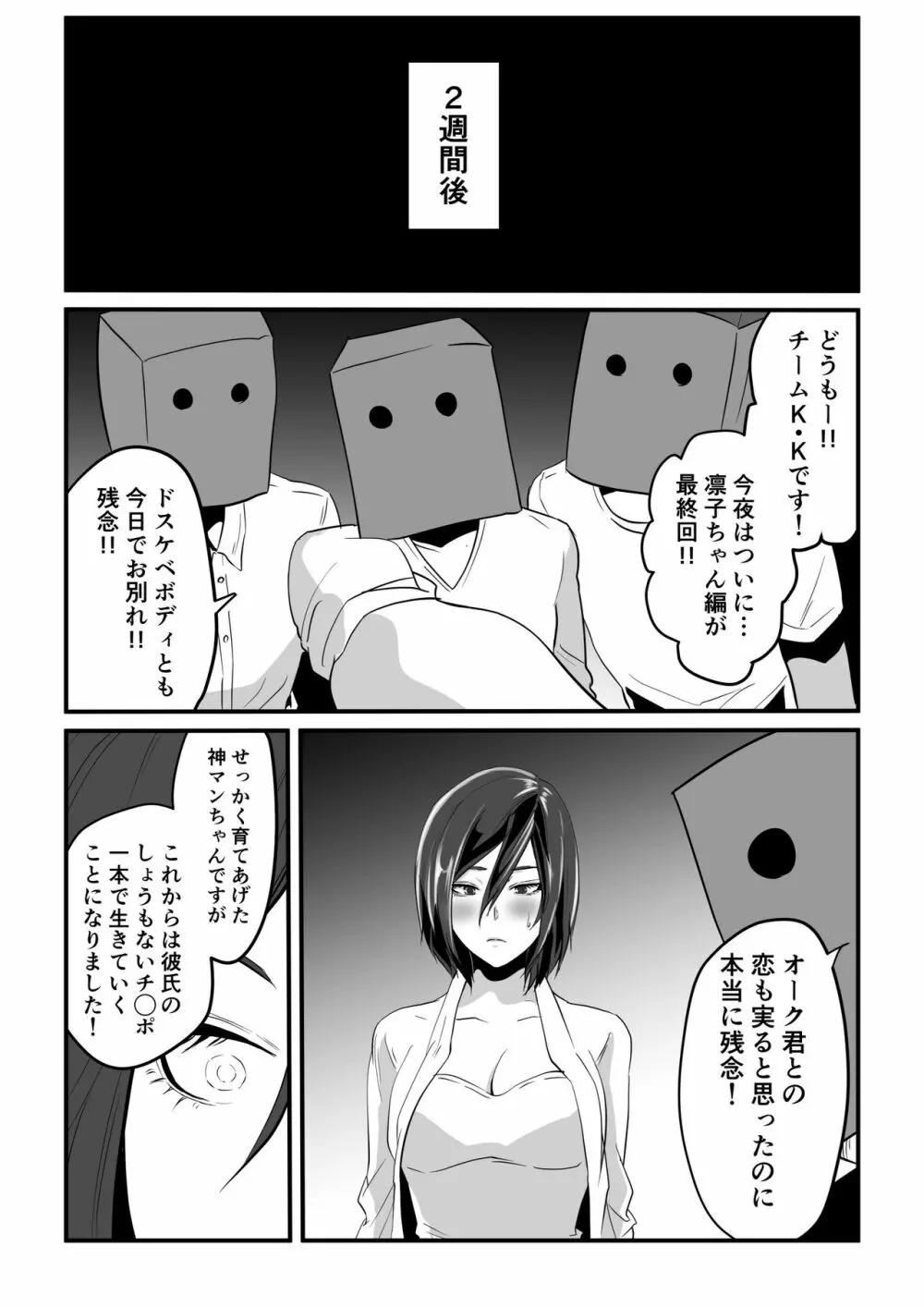 神マンJDvs巨根軍団～裏チューブNTR生配信～ - page81