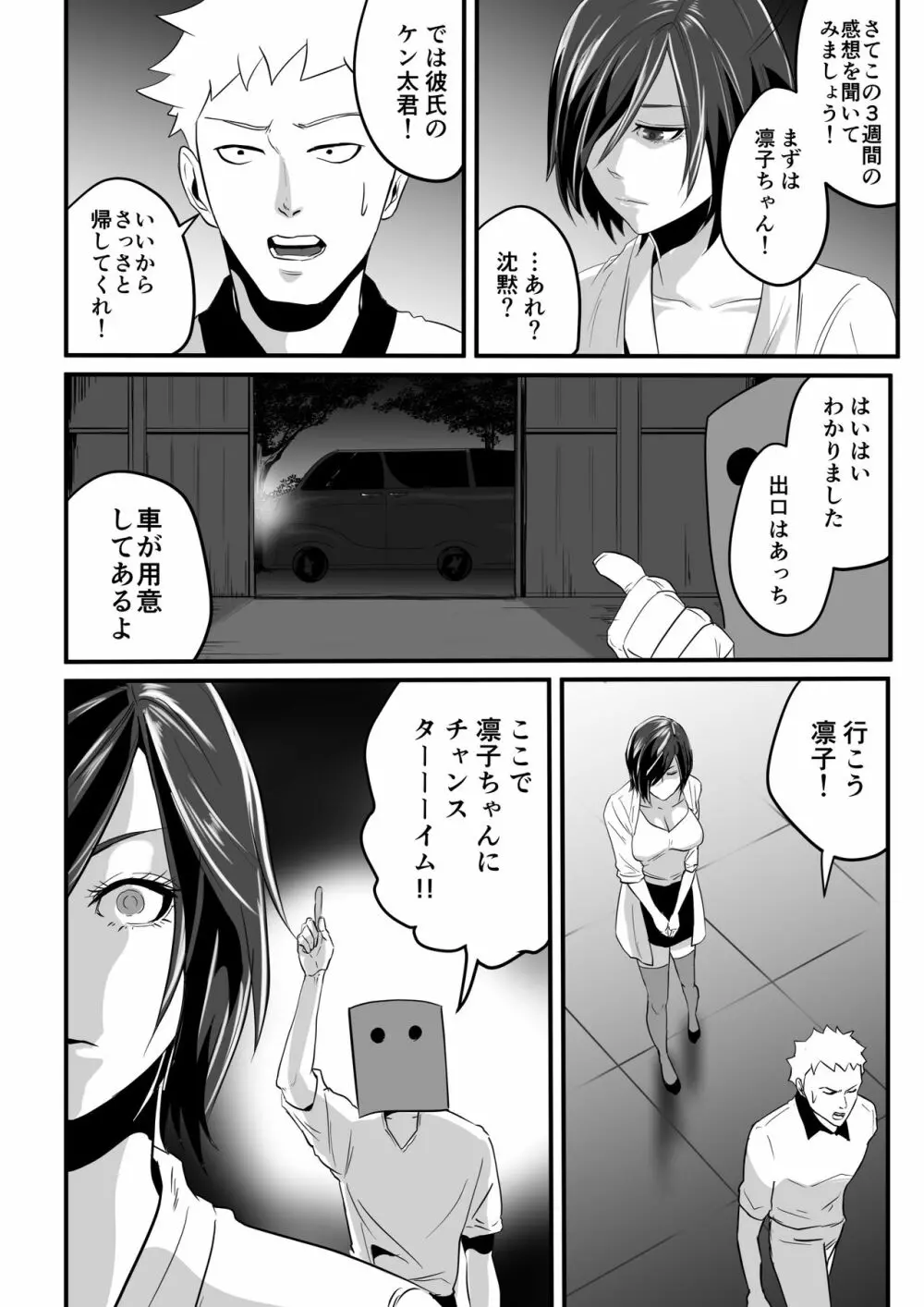 神マンJDvs巨根軍団～裏チューブNTR生配信～ - page82