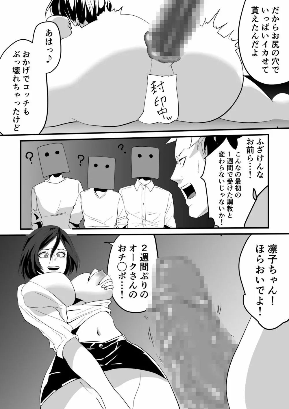 神マンJDvs巨根軍団～裏チューブNTR生配信～ - page88