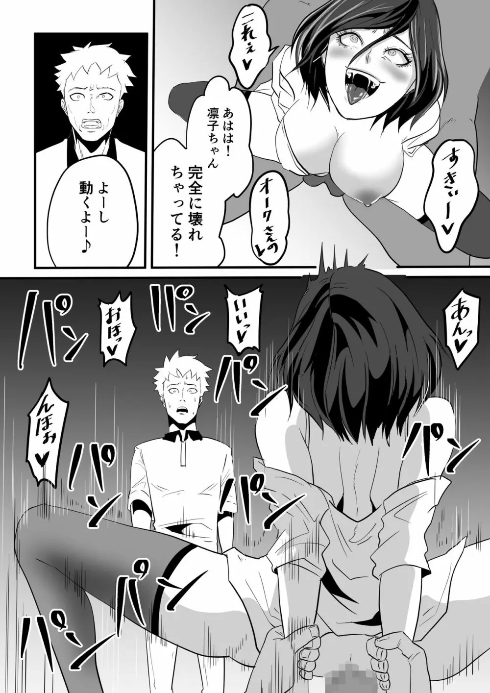 神マンJDvs巨根軍団～裏チューブNTR生配信～ - page90