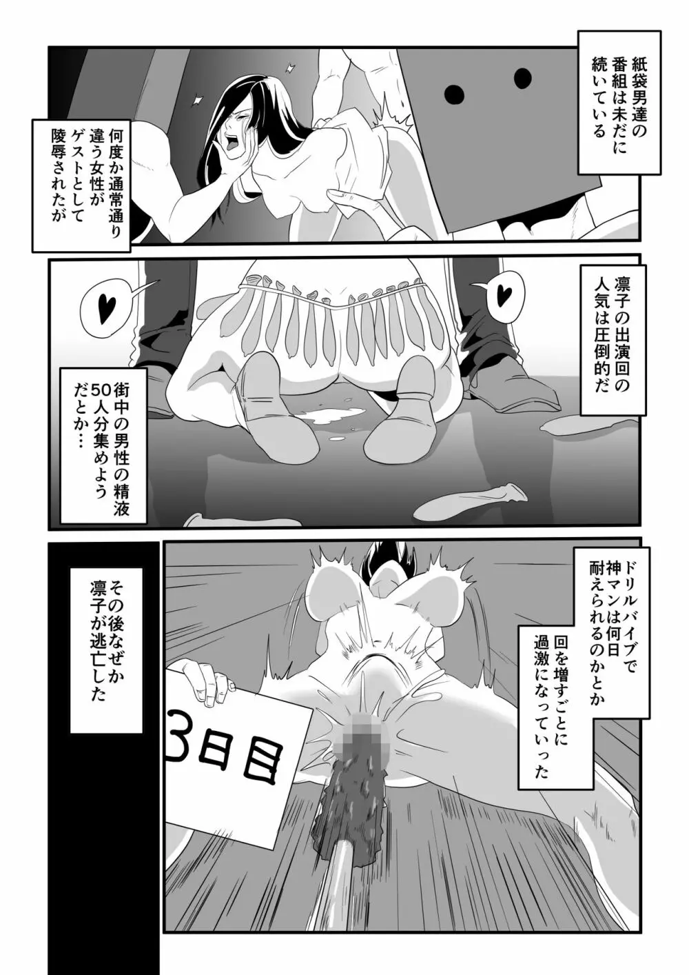 神マンJDvs巨根軍団～裏チューブNTR生配信～ - page94