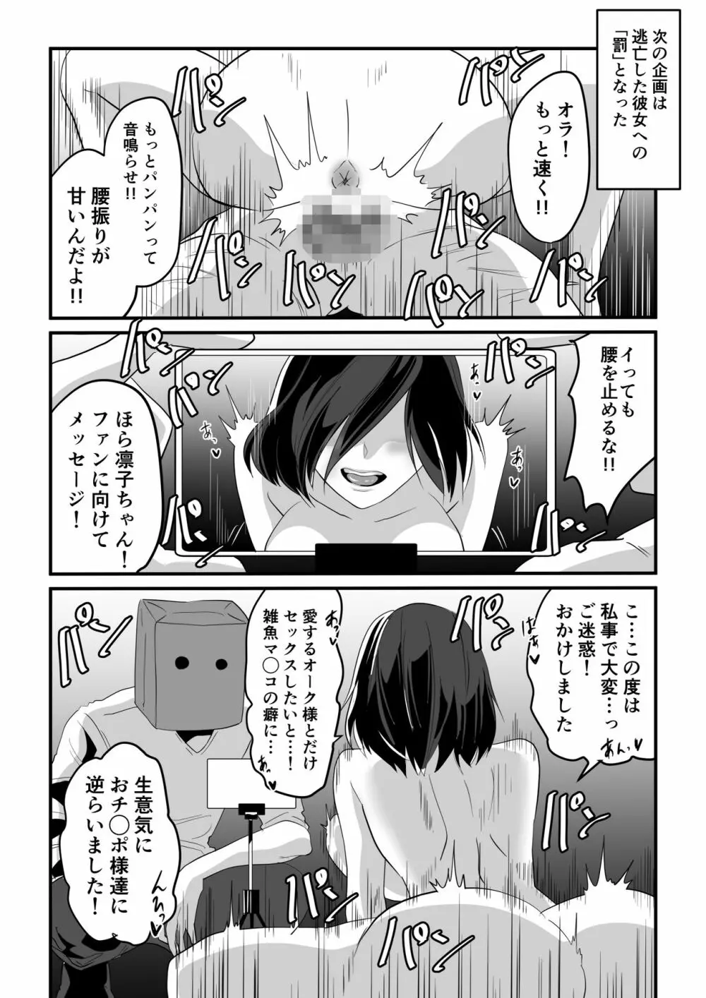 神マンJDvs巨根軍団～裏チューブNTR生配信～ - page96