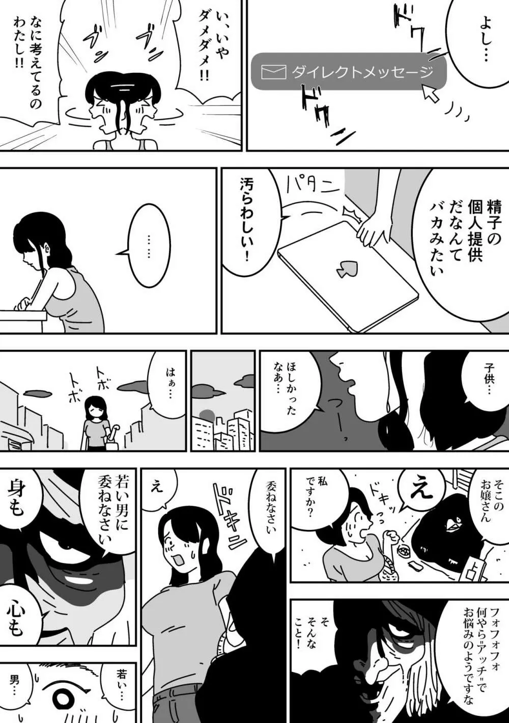 妊活日誌 夫に内緒で精子バンク使ってみた - page10