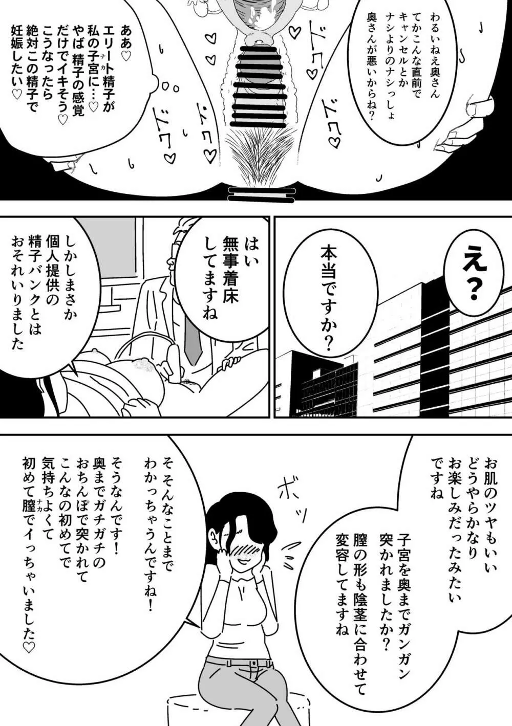 妊活日誌 夫に内緒で精子バンク使ってみた - page14