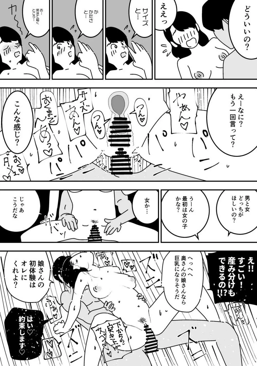 妊活日誌 夫に内緒で精子バンク使ってみた - page19