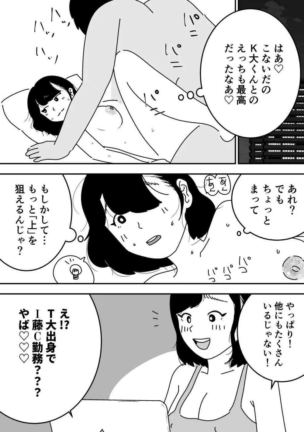 妊活日誌 夫に内緒で精子バンク使ってみた - page21