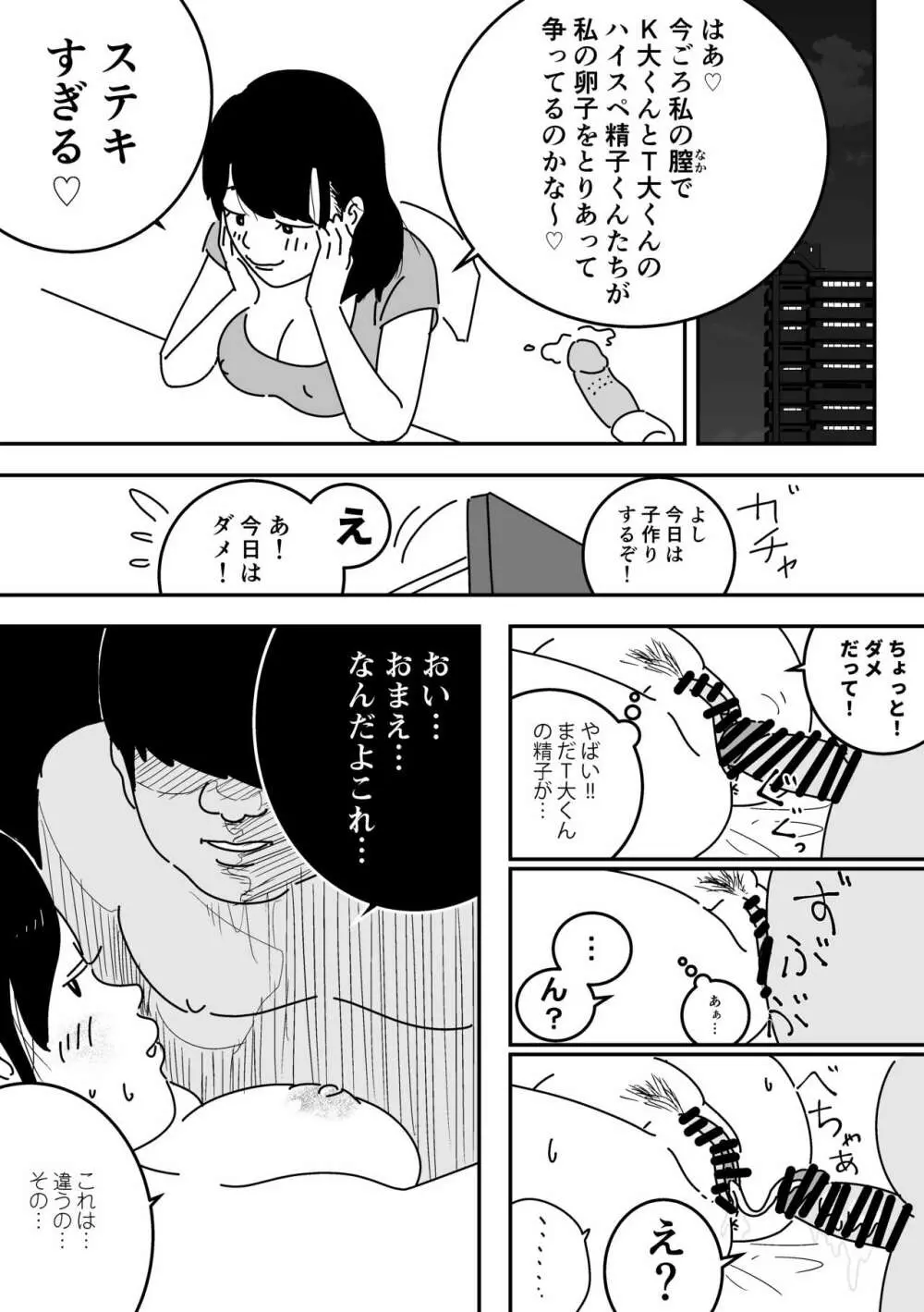 妊活日誌 夫に内緒で精子バンク使ってみた - page24