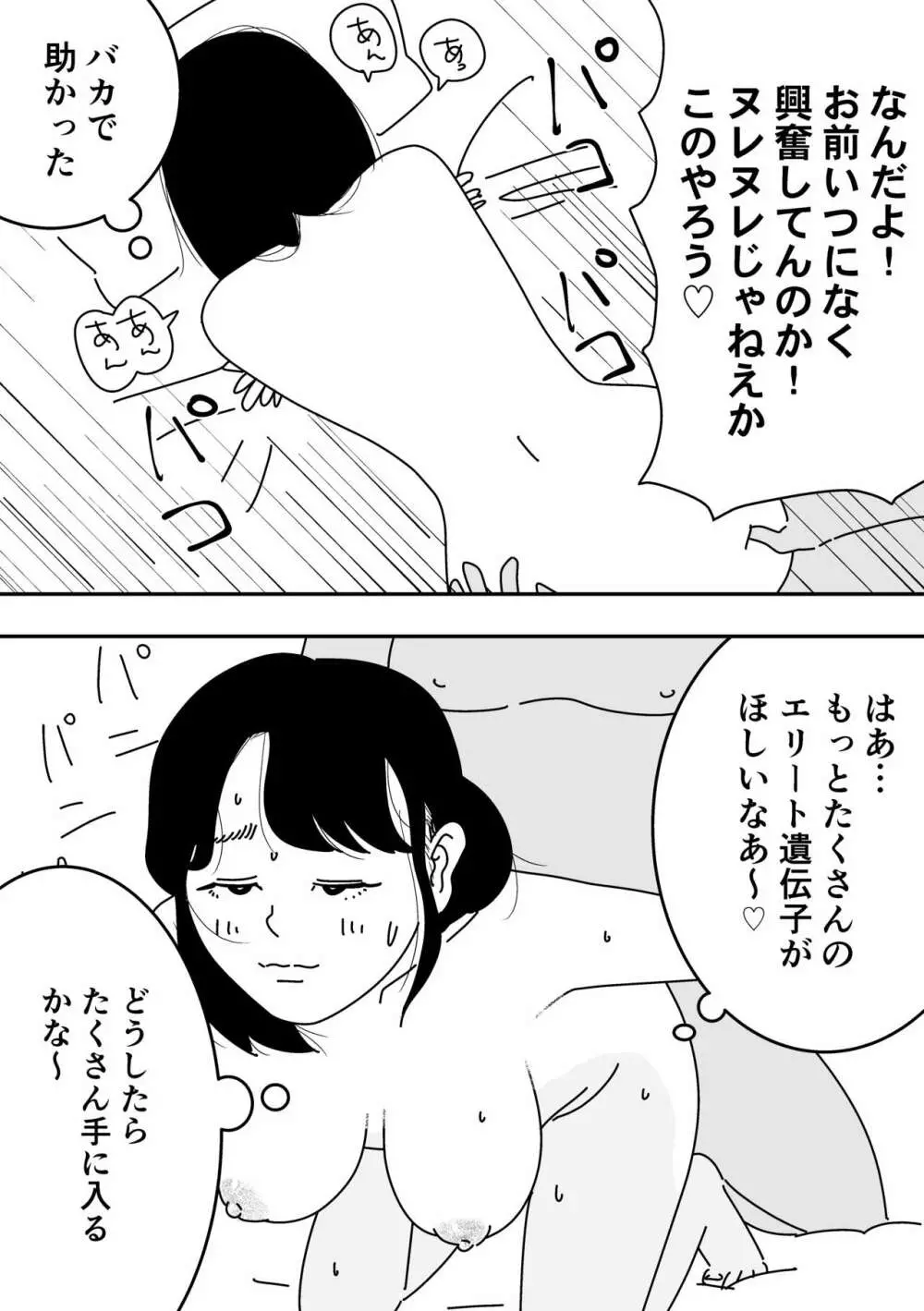 妊活日誌 夫に内緒で精子バンク使ってみた - page25