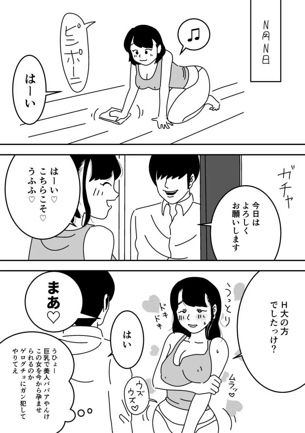 妊活日誌 夫に内緒で精子バンク使ってみた - page27