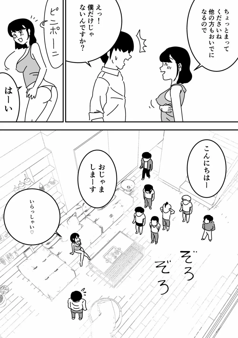 妊活日誌 夫に内緒で精子バンク使ってみた - page28