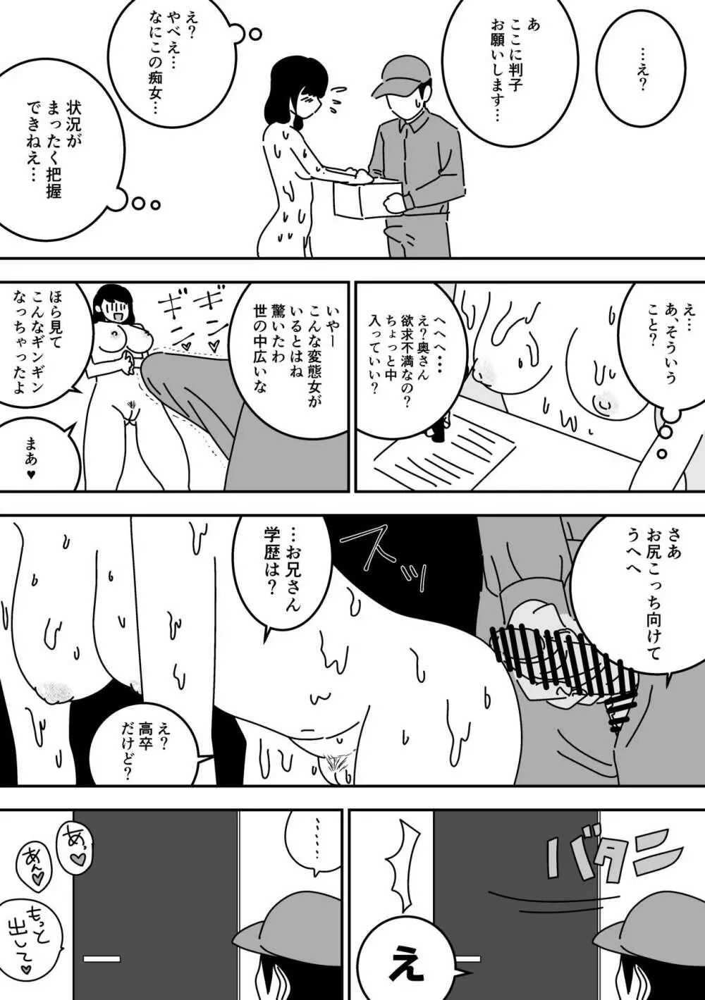 妊活日誌 夫に内緒で精子バンク使ってみた - page34