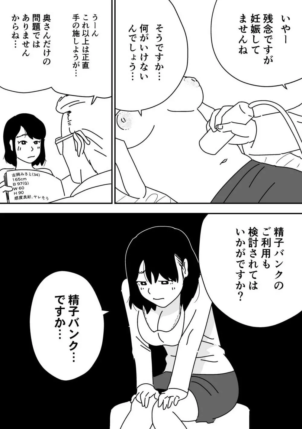 妊活日誌 夫に内緒で精子バンク使ってみた - page4