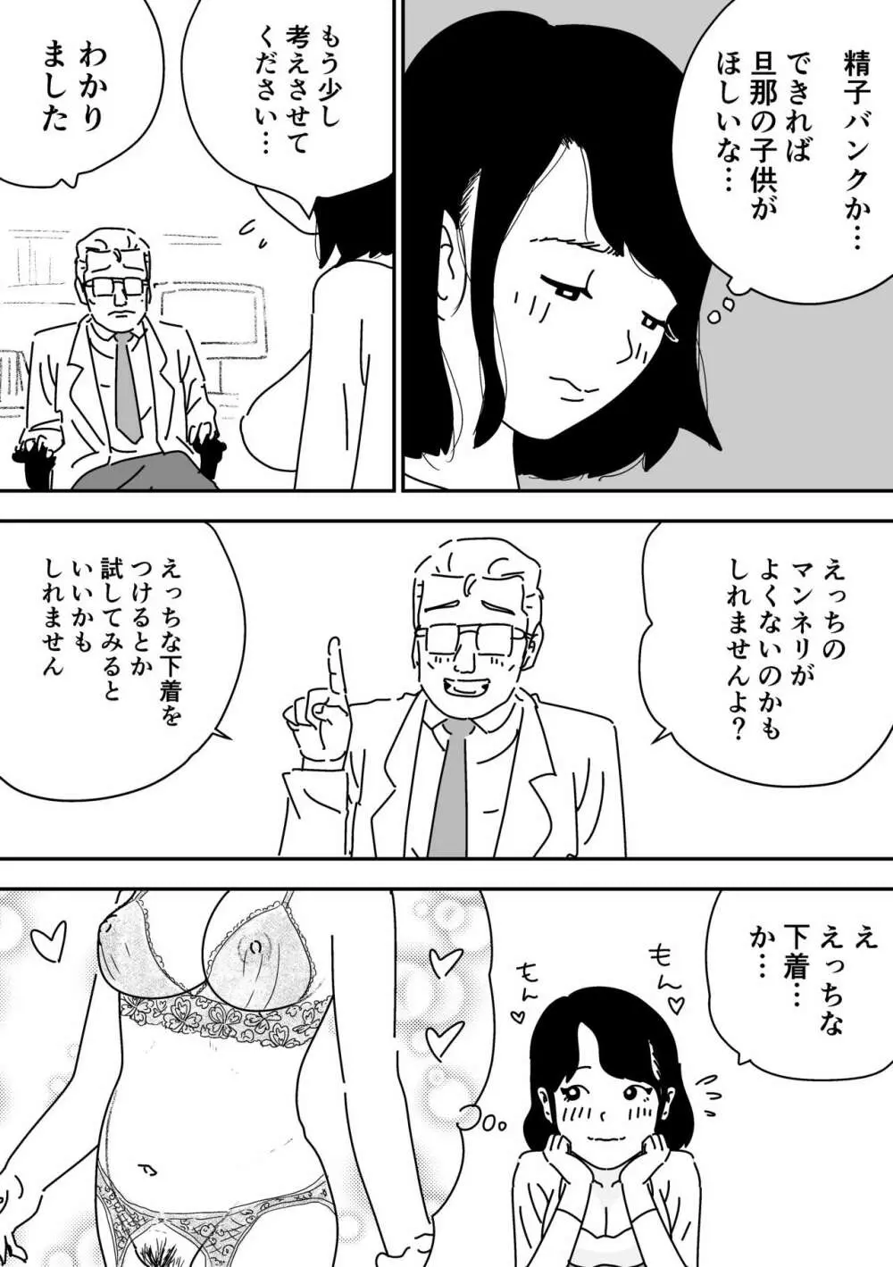 妊活日誌 夫に内緒で精子バンク使ってみた - page5