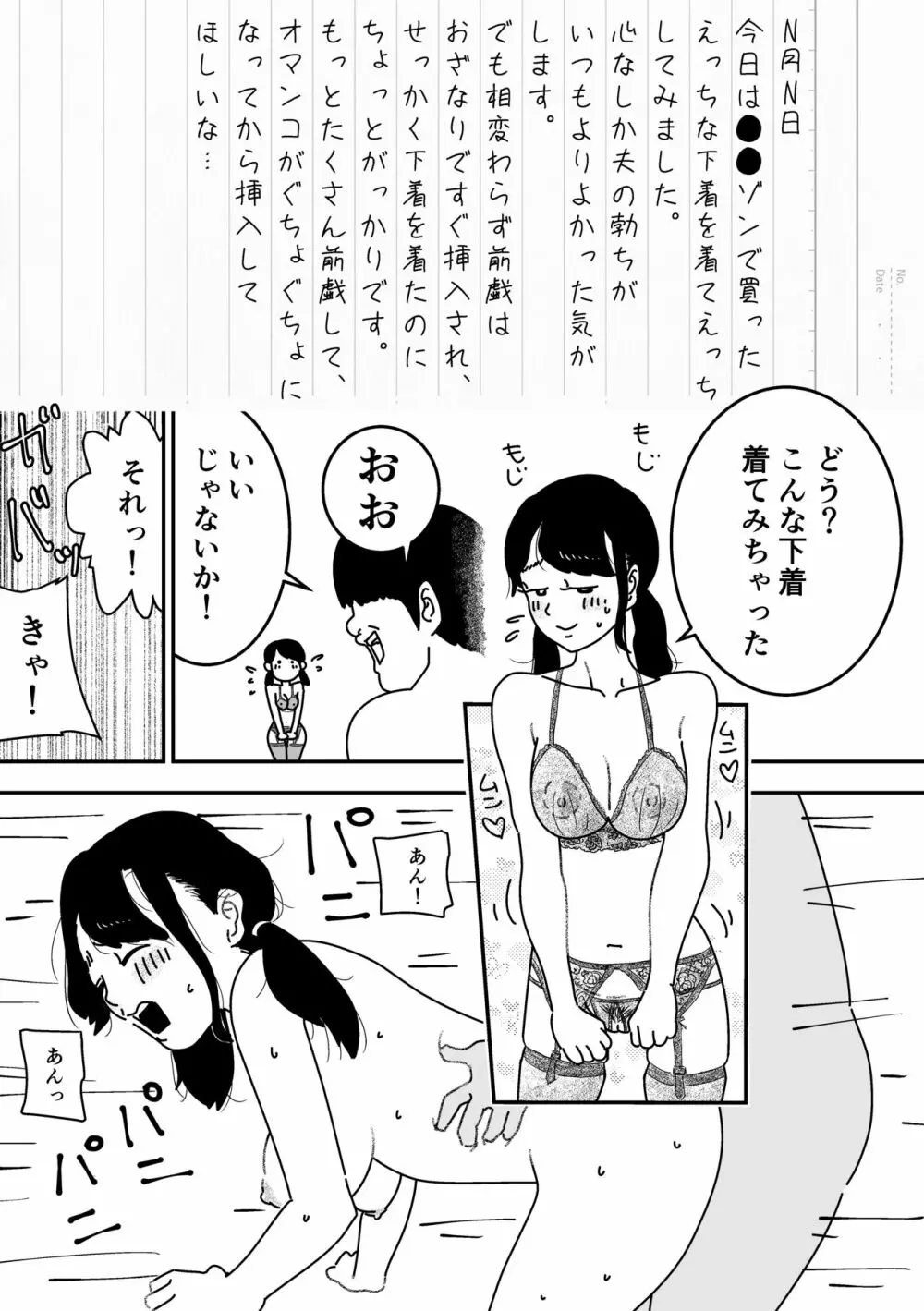 妊活日誌 夫に内緒で精子バンク使ってみた - page7