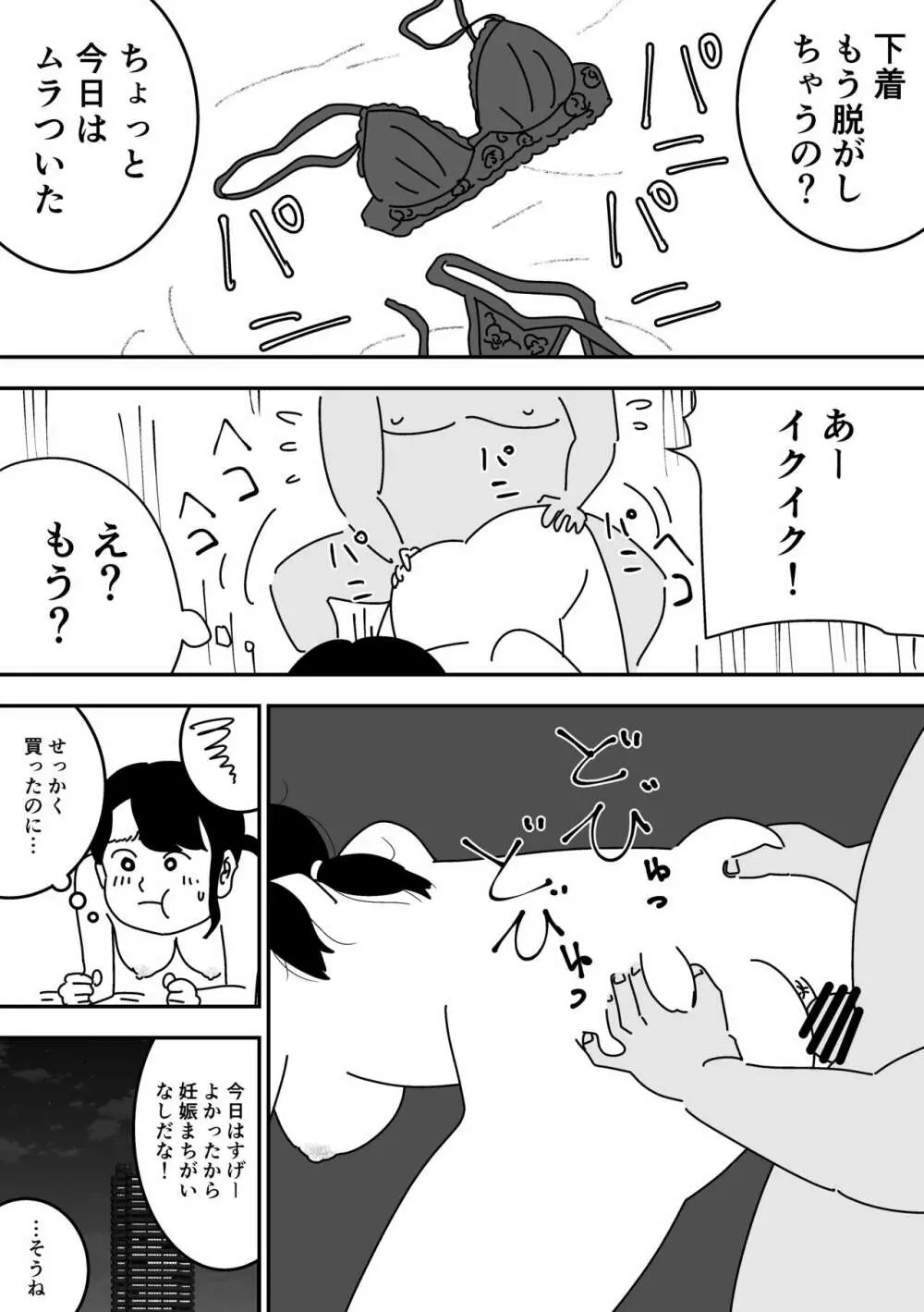 妊活日誌 夫に内緒で精子バンク使ってみた - page8