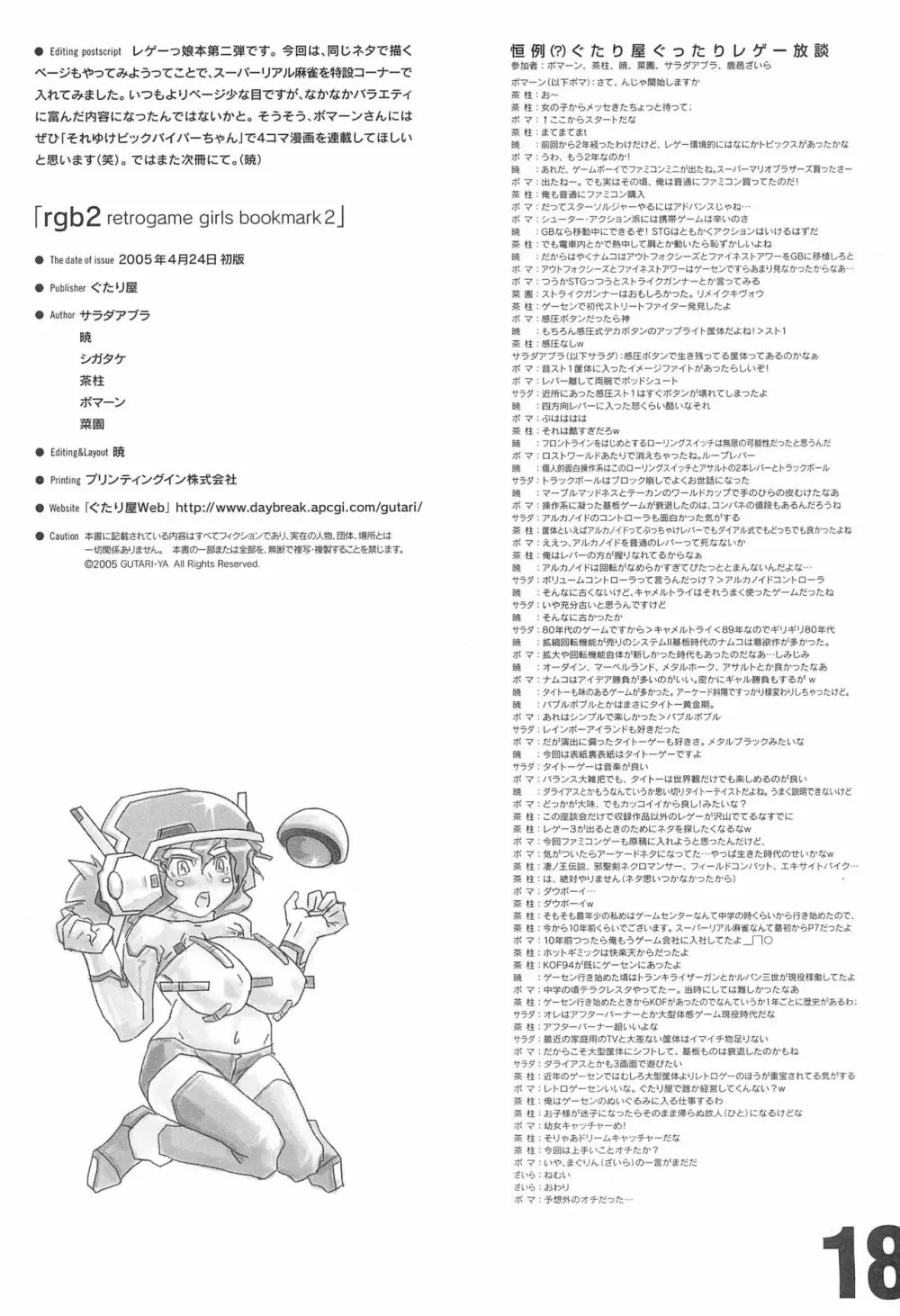 rgb 2 retrogame girls bookmark 2 - page20