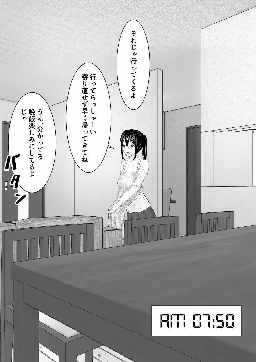 寝取られ2コマ - page15