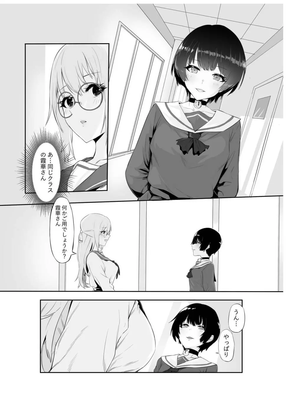 M少女-放課後の女の子たちの秘密 - page8