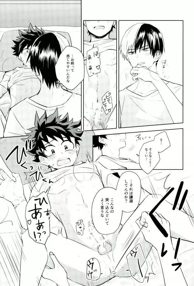 性に過敏なお年頃 - page26