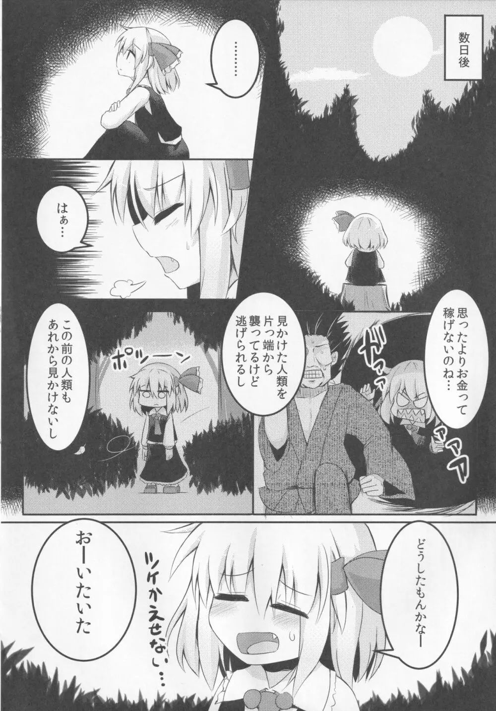 やみいち - page13