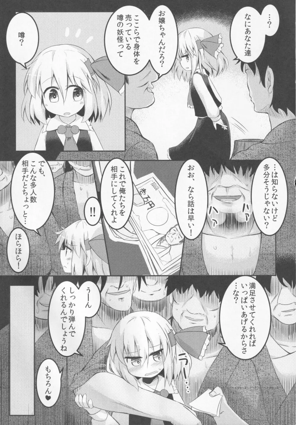 やみいち - page14