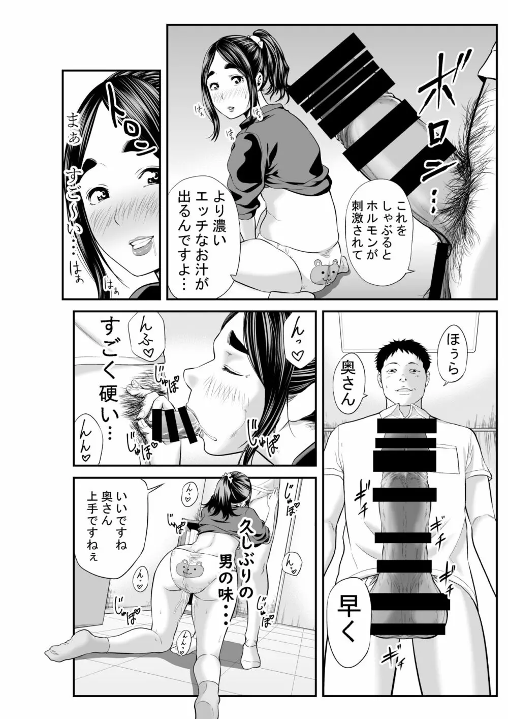 マーケット 初めての下着売り - page13