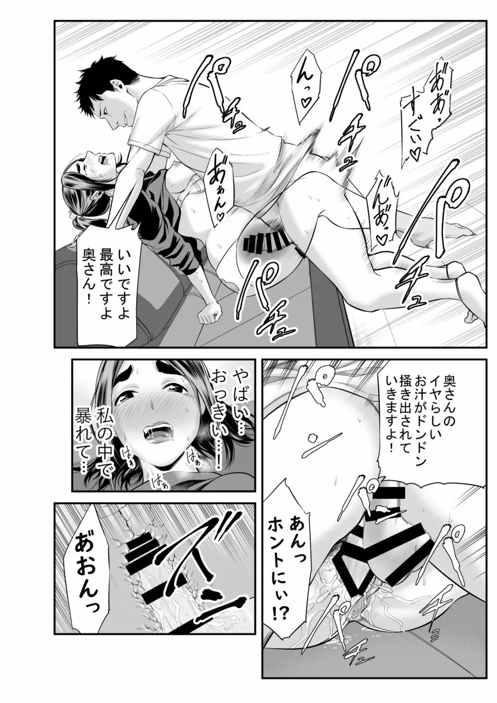 マーケット 初めての下着売り - page17