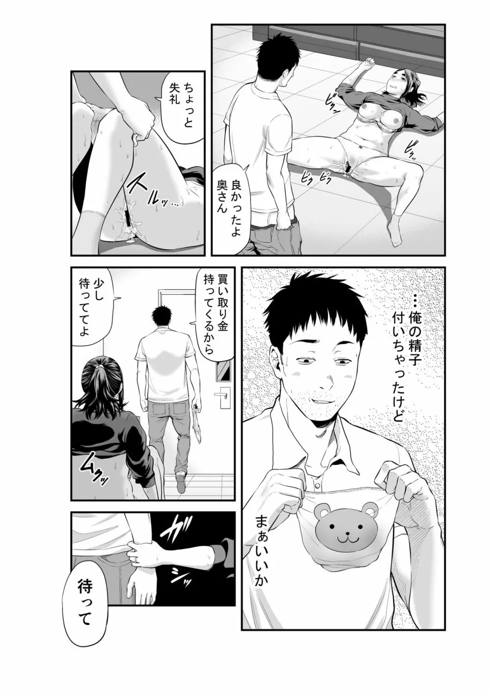 マーケット 初めての下着売り - page23