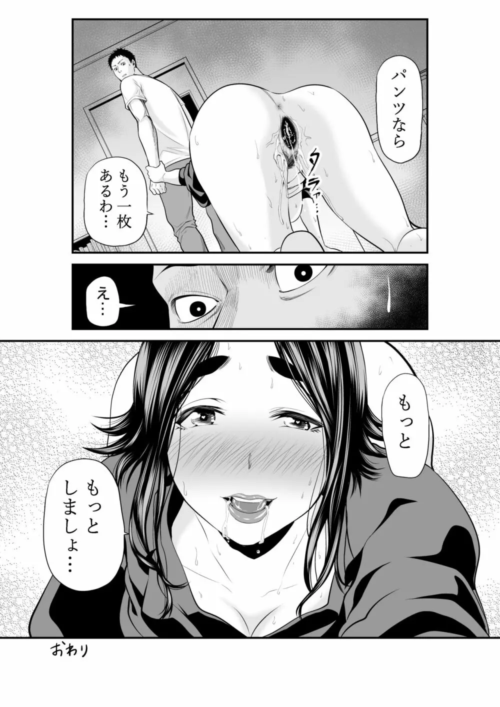 マーケット 初めての下着売り - page24