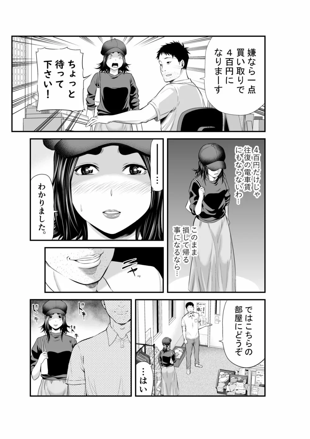 マーケット 初めての下着売り - page6