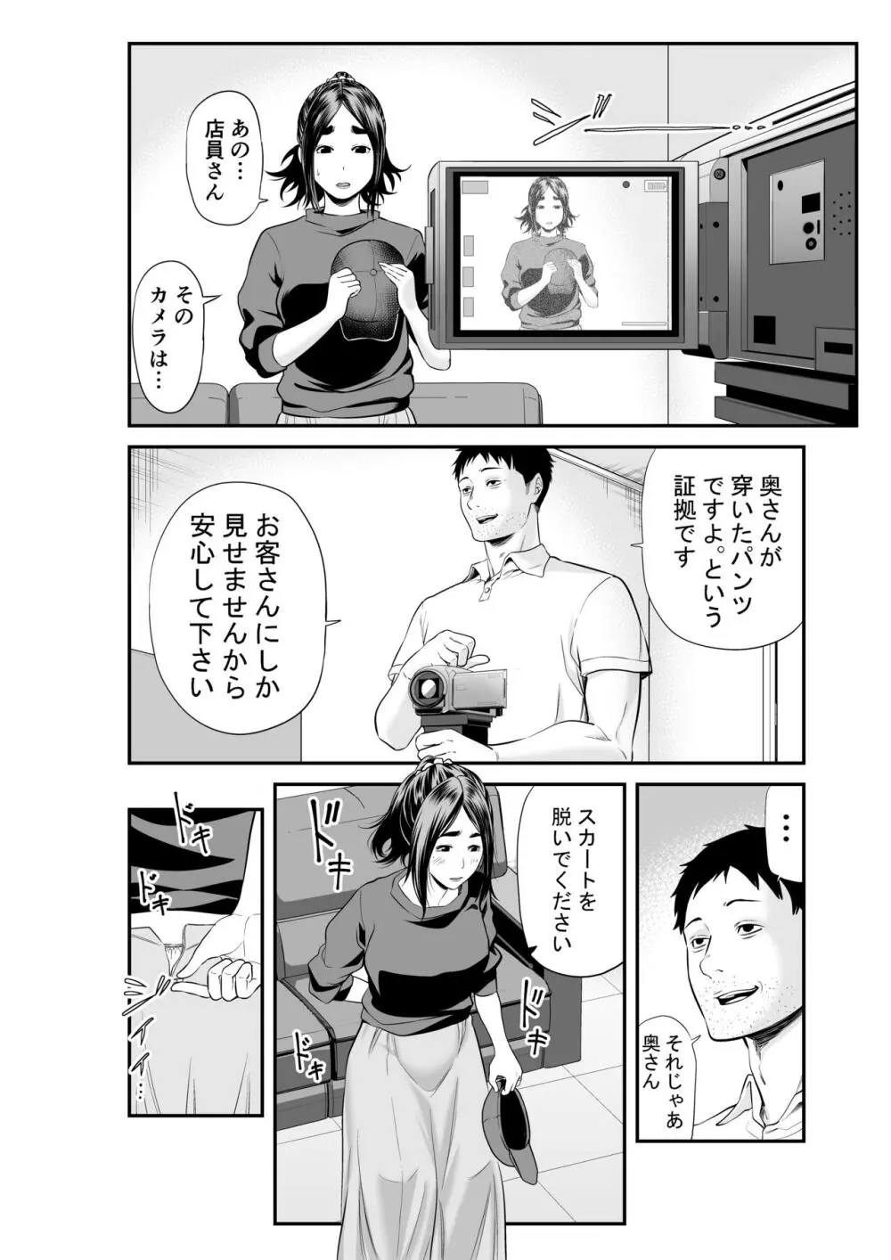 マーケット 初めての下着売り - page7