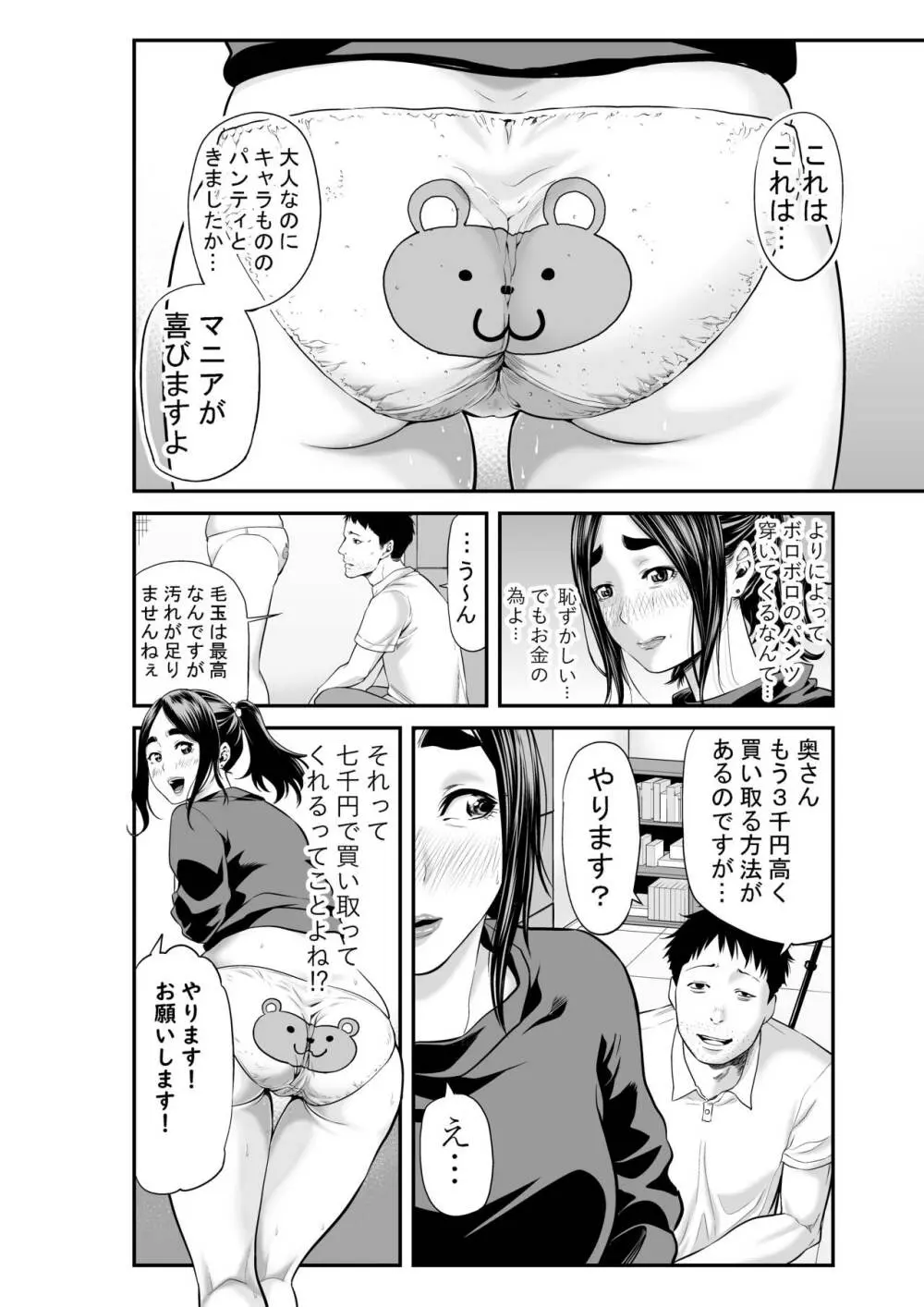 マーケット 初めての下着売り - page9