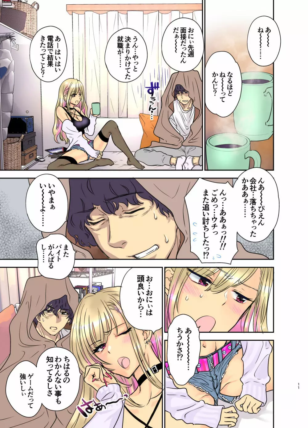 つよかわ妹×強制らぶ交尾3 - page11