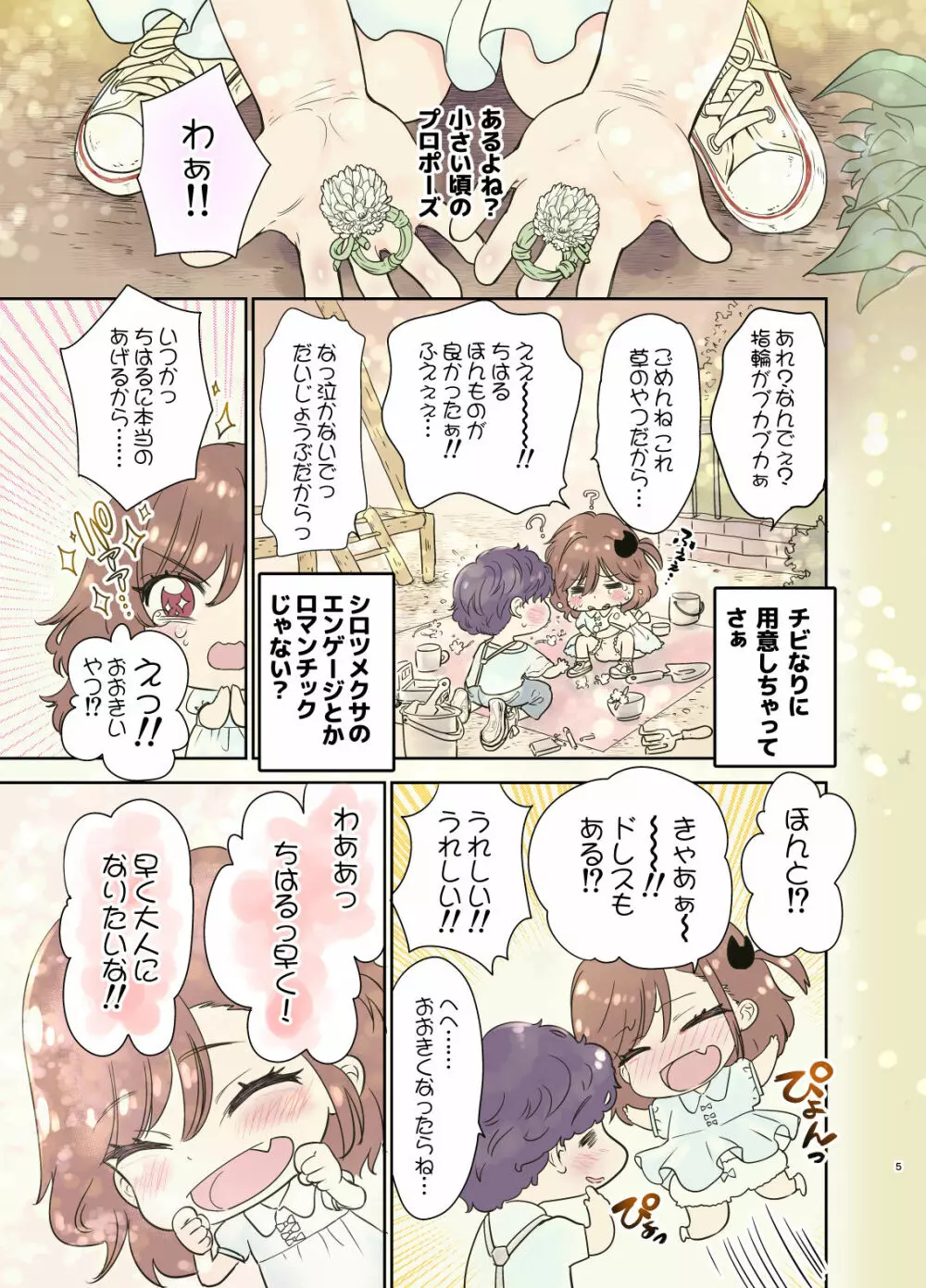 つよかわ妹×強制らぶ交尾3 - page5