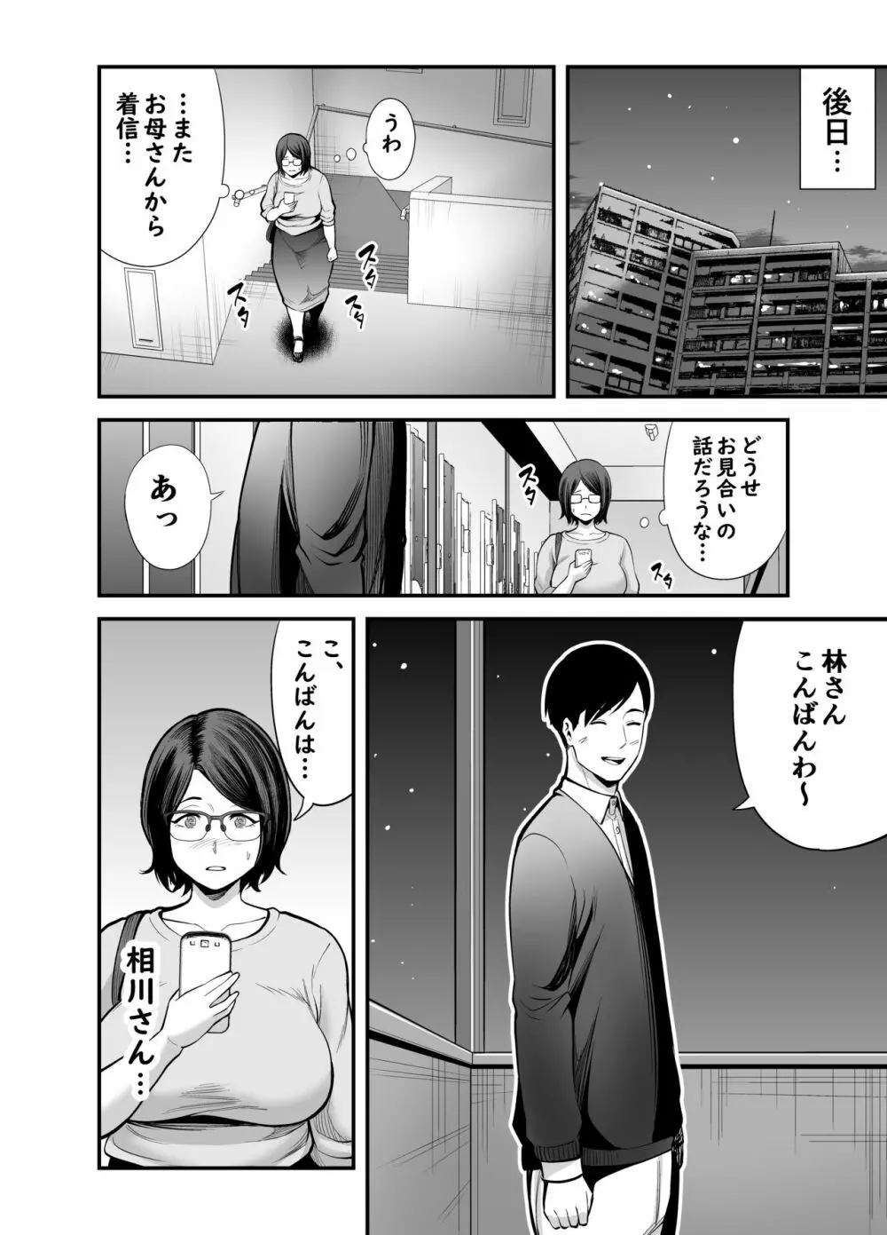 お隣さん - page17