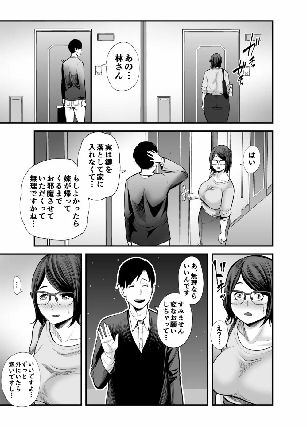 お隣さん - page18