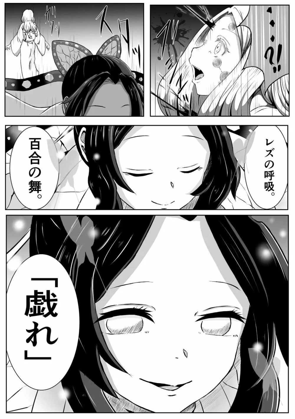 [シロネコノキキ] 彼女(レズ)の呼吸 (鬼滅の刃) - page11