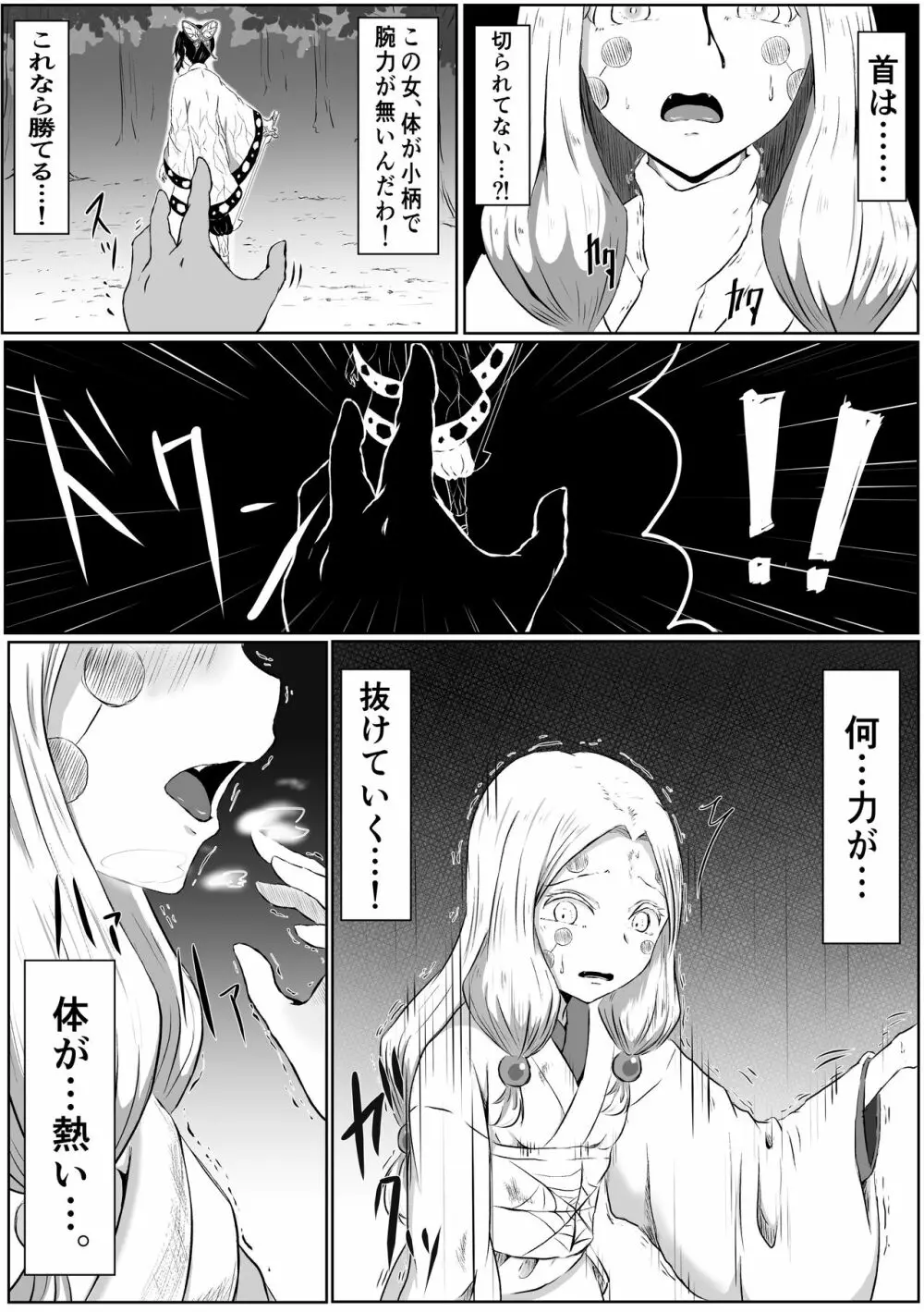 [シロネコノキキ] 彼女(レズ)の呼吸 (鬼滅の刃) - page12